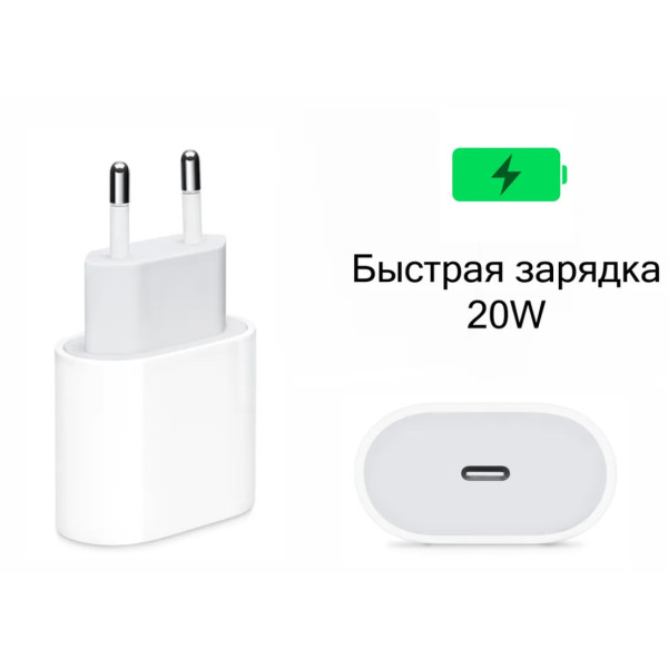 Зарядка для iPhone, быстрая 20W, блок питания type C