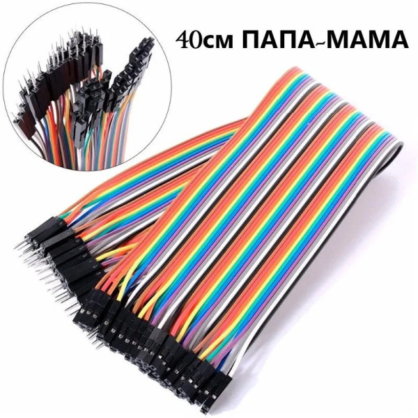 Провода-перемычки для макетирования папа-мама 40см, 40шт