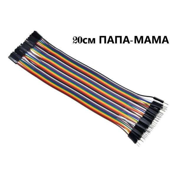 Провода-перемычки для макетирования папа-мама 20см, 40шт