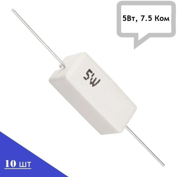 Резистор керамический SQP-5W75KJ (5Вт, 75 кОм, 5%), 10шт
